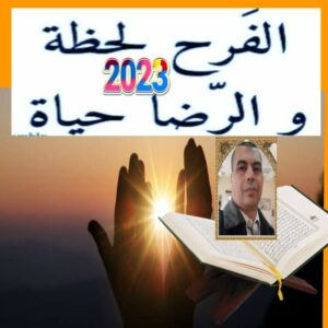 الرضا حياة
