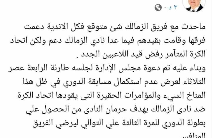 مرتضي منصور يدعو مجلس الزمالك لجلسه طارئة عقب الخسارة من فاركو 