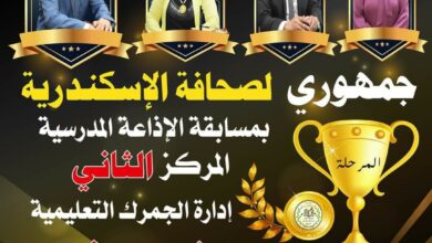 مدرسة راس التين الثانوية بنات تحصد المركز الثاني علي مستوي الجمهورية 