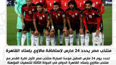 منتخب مصر يحدد 24 مارس لإستضافة مالاوي بإستاد القاهرة 