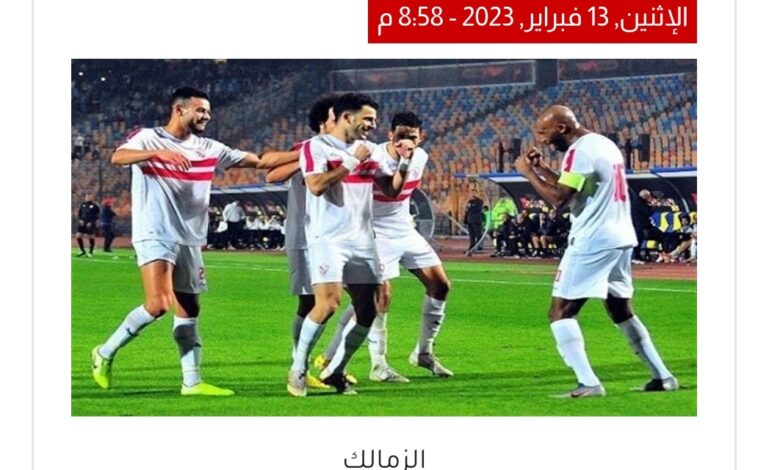 الزمالك يستعيد ذاكرة الانتصارات بالفوز على سموحة في الدوري  