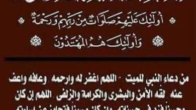 إنا لله وان اليه راجعون فى وفاة المغفور له والد الأستاذ أحمد سيد سعيد مدير عام العلاقات العامة