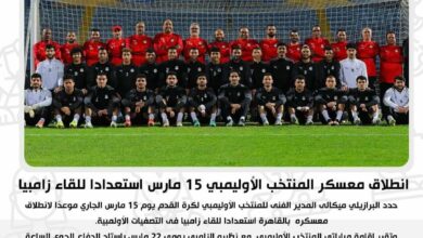 انطلاق معسكر المنتخب الأوليمبي 15 مارس استعدادا للقاء زامبيا  