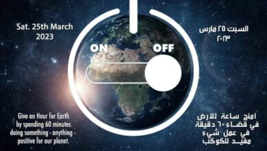مصر تشارك العالم المبادرة العالمية "ساعة الأرض" لعام ٢٠٢٣