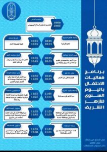 الحنيدي: دعوة لحضور إحتفال اليوم السنوي للجامع الأزهر بقصر ثقافة الزقازيق 