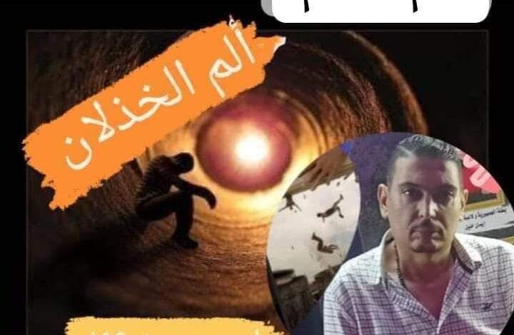 تألم التعلم 