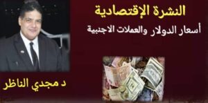 سعر الدولار فى السوق السوداء اليوم الاحد 18 يونية 2023