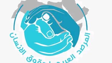 " المرصد العربي لحقوق الإنسان " يشيد باعتماد مشروع قرار مكافحة الكراهية الدينية
