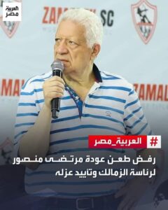 حكم نهائي بتأييد عزل مرتضى منصور من رئاسة الزمالك