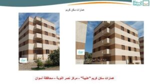وزير الإسكان: الانتهاء من تنفيذ 252 مشروعاً بـ3 مراكز بمحافظة أسوان ضمن المرحلة الأولى للمبادرة الرئاسية "حياة كريمة" لتطوير الريف المصري