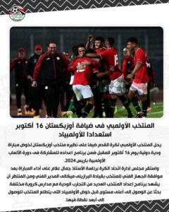 المنتخب الأولمبي فى ضيافة أوزبكستان 16 أكتوبر استعدادا للأولمبياد