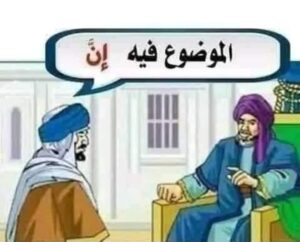 الموضوع فيه إن