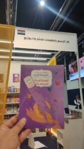 الكاتبة والصحفيه المترجمة المصرية / هاجر سرحان
توضح مشاركتها في معرض الكتاب الدولي بكتابين