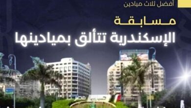 محافظ الإسكندرية: إطلاق مسابقة الإسكندرية تتألق بميادينها بين الأجهزة التنفيذية بالأحياء لاختيار أفضل ثلاث ميادين،