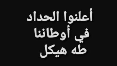 أما آن الأوان ياسادتناويا كبراءنا