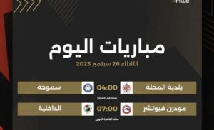 مباريات دوري. نايل