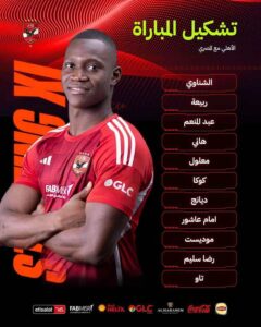 كولر يعلن تشكيل الأهلي لمباراة المصري