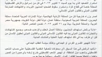 عاجل : بيان مشترك لوزراء خارجية مصر والاردن والإمارات والبحرين والسعودية وعمان وقطر والكويت والمغرب