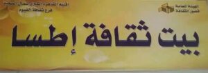 نادى أدب إطسا بالفيوم يحتفل باليوبيل الذهبى لنصر اكتوبر