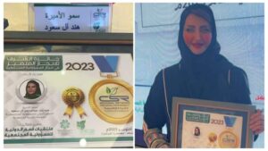 الأميرة هند بنت عبدالرحمن آل سعود تحصل على جائزة الشرف للإنجاز المتميز في مجال المسؤولية المجتمعية