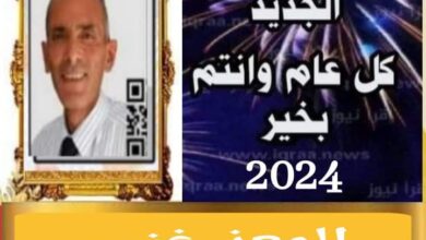 هنا نابل / الجمهورية التونسية كل عام وأنتم بخير ( 2024 )