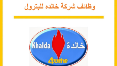 خالدة للبترول