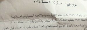 مخالفات جسيمة بمستشفي دار الاسراء وتم غلقها بقرار من محافظة الجيزة