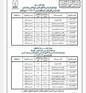 محافظ القاهرة يعتمد جدول إمتحانات الفصل الدراسى الثانى للعام الدراسى 2023/2024 