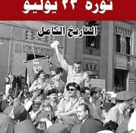 مصر قبل ثورة 23 يوليو 1952