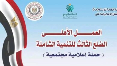 التحالف الوطني للعمل الأهلي التنموي يطلق حملة "الضلع الثالث"