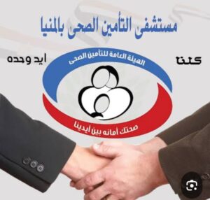 العيادات المسائيه للتامين الصحي والقضاء على التكدس