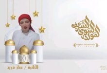 أحتفال المولد النبوي