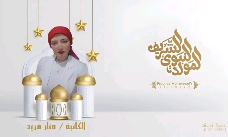 أحتفال المولد النبوي