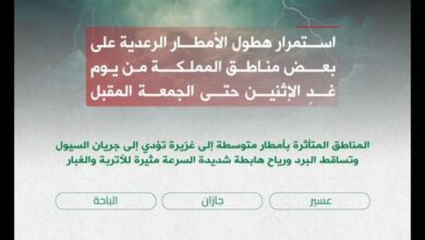 الدفاع المدني : استمرار هطول الأمطار الرعدية على بعض مناطق المملكة من يوم غدٍ الاثنين حتى الجمعة المقبل