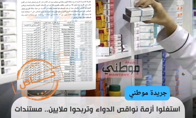 5 ملايين جنيه أرباحا شهرية.. صيدلانية تفضح مافيا الدواء في الفيوم