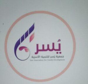 جمعية يسر للتنمية الأسرية بمكة المكرمة تقيم اليوم لقاء بعنوان (إدارة الضغوط في بيئة العمل)