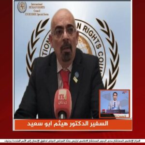 تصريحات السفير هيثم أبو سعيد لوكالة الأنباء الدولية لحقوق الإنسان