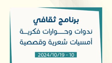 48 فعالية ثقافية ضمن البرنامج الثقافي لمعرض عمان الدولي للكتاب 2024 