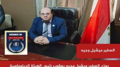 السفير ميشيل وجيه يعقوب يستنكر الإعتداء الإسرائيلي علي لبنان