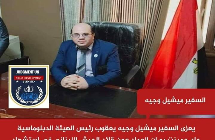 السفير ميشيل وجيه يعقوب يستنكر الإعتداء الإسرائيلي علي لبنان