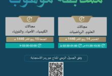 تعليم الطائف يوضح موعد إختبار مسابقة موهوب