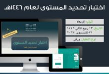 طلبة تعليم الطائف يؤدون اختبار تحديد المستوى 