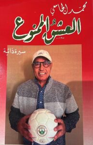بين الحلم والخذلان: حكاية لم تُكتب بعد