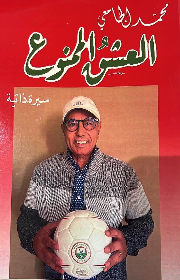 بين الحلم والخذلان: حكاية لم تُكتب بعد