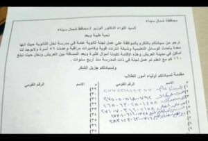 استغاثة لمحافظ شمال سيناء