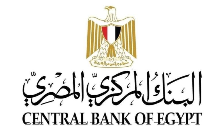 البنك المركزي المصري يعلن مواعيد العمل في القطاع المصرفي خلال شهر رمضان 2025