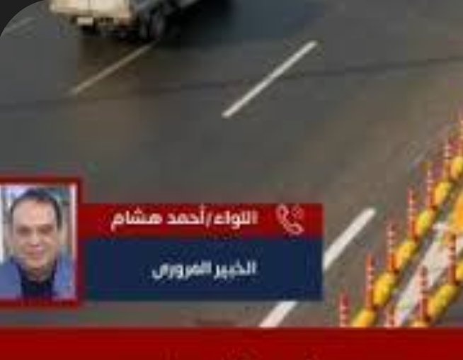 نشرة مرور الأربعاء تقديم اللواء أحمد هشام