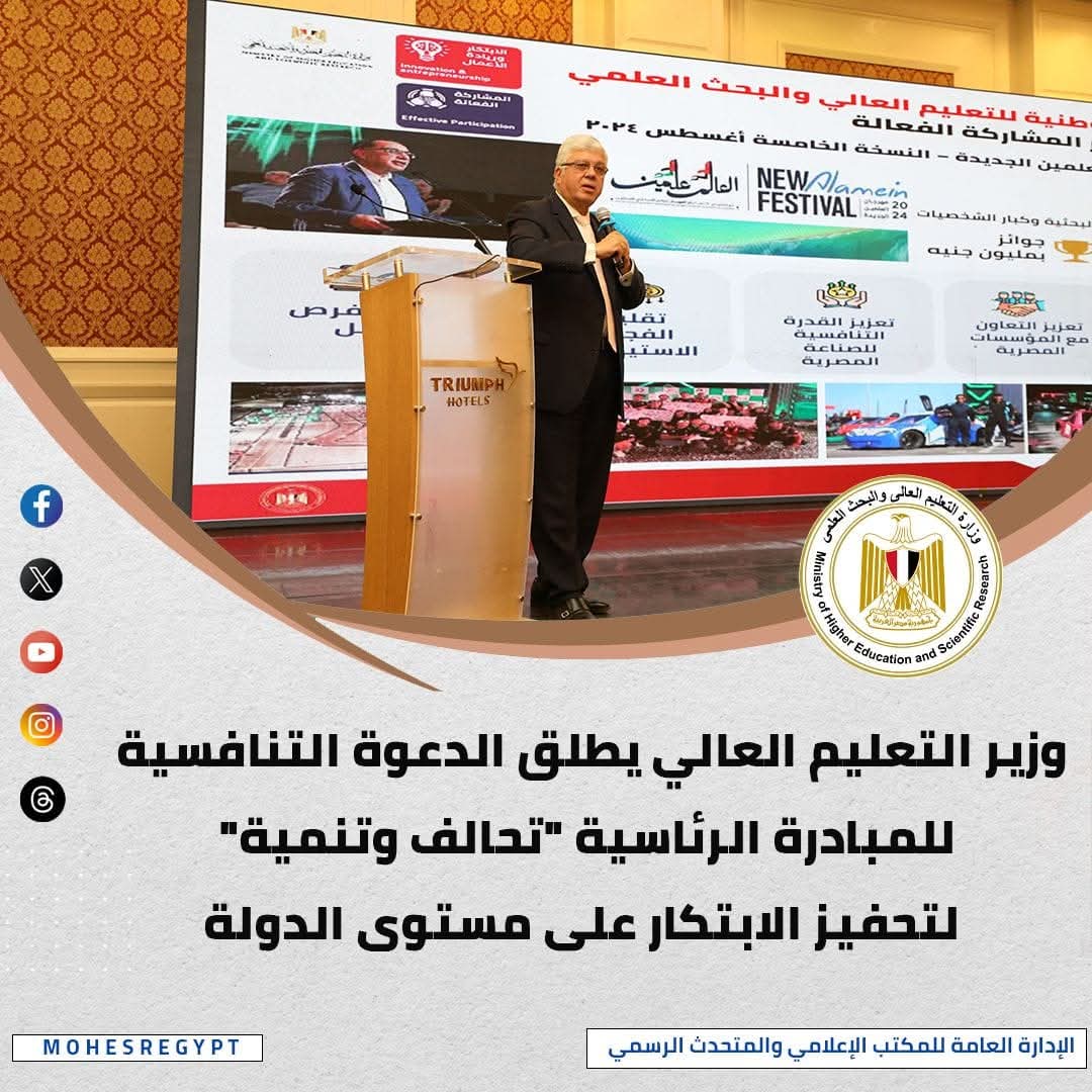 الحصاد الأسبوعي لوزارة التعليم العالي والبحث العلمي