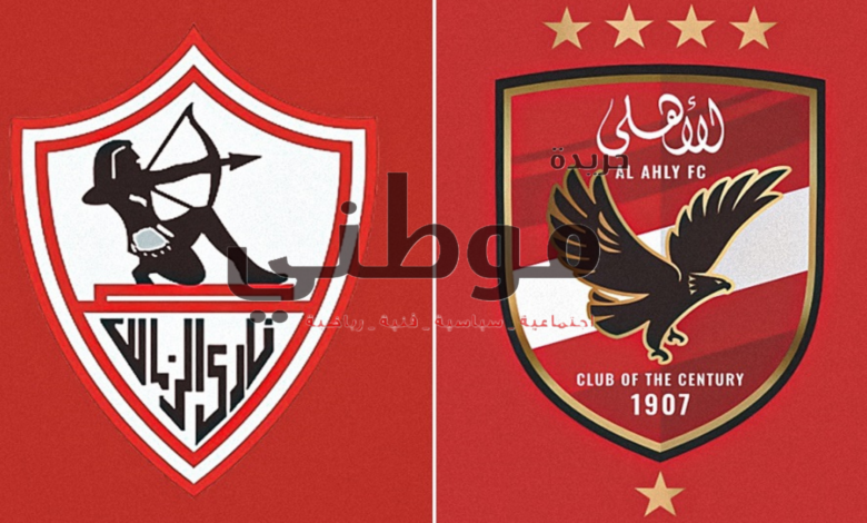 القمه 129...كل ماتريد أن تعرفه عن قمة الأهلى و الزمالك