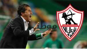 الزمالك يختار قبطان جديده لقيادة السفينه البيضاء